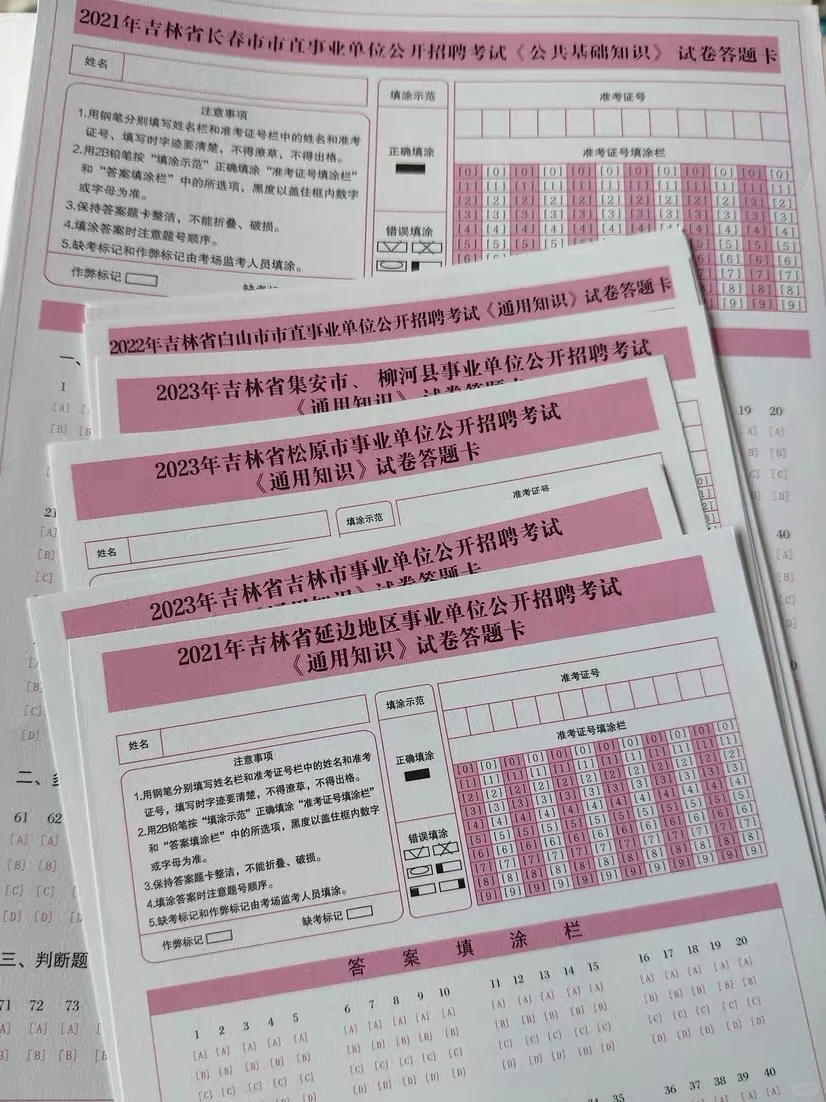 吉林事业单位招聘公告发布！8月考试~