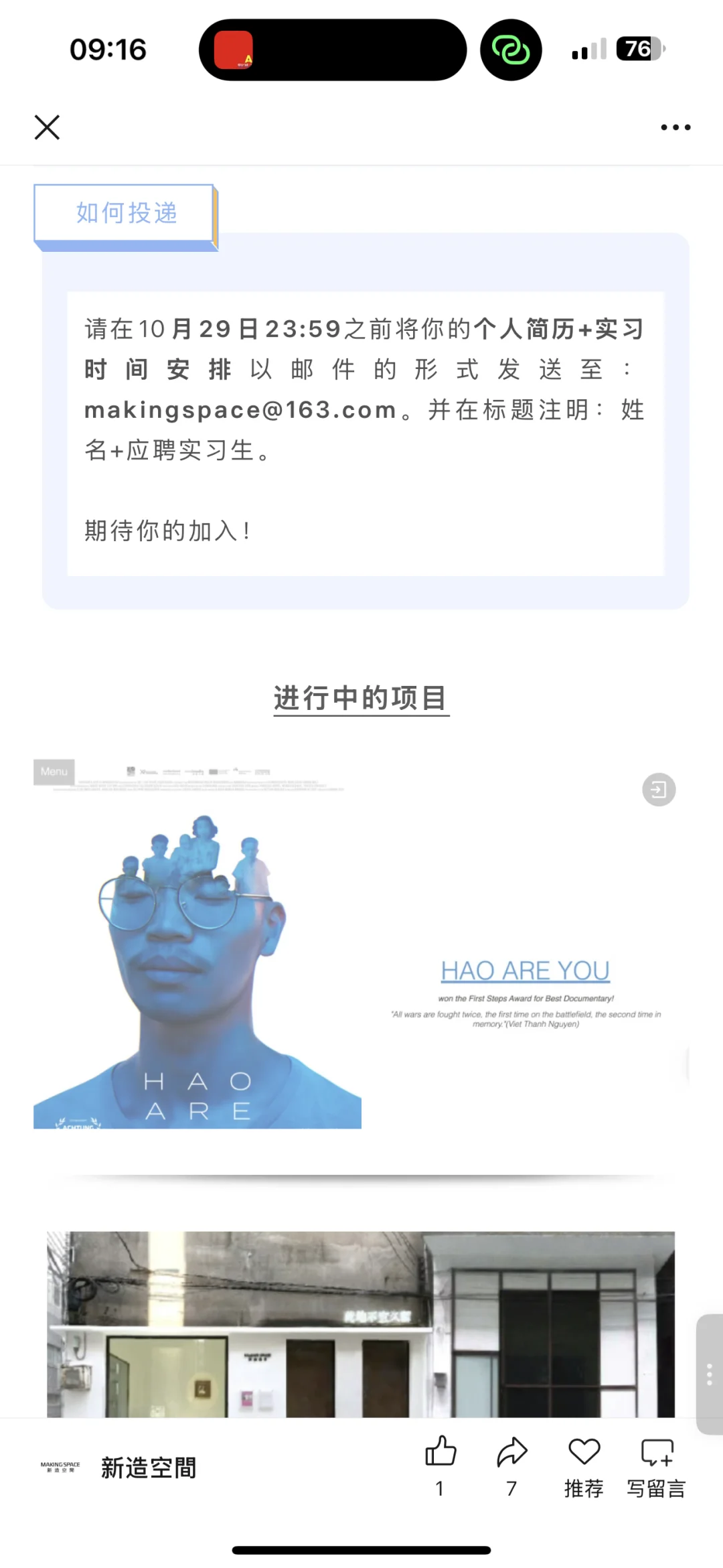 招聘实习生 ｜ 独立艺术空间，新造空间