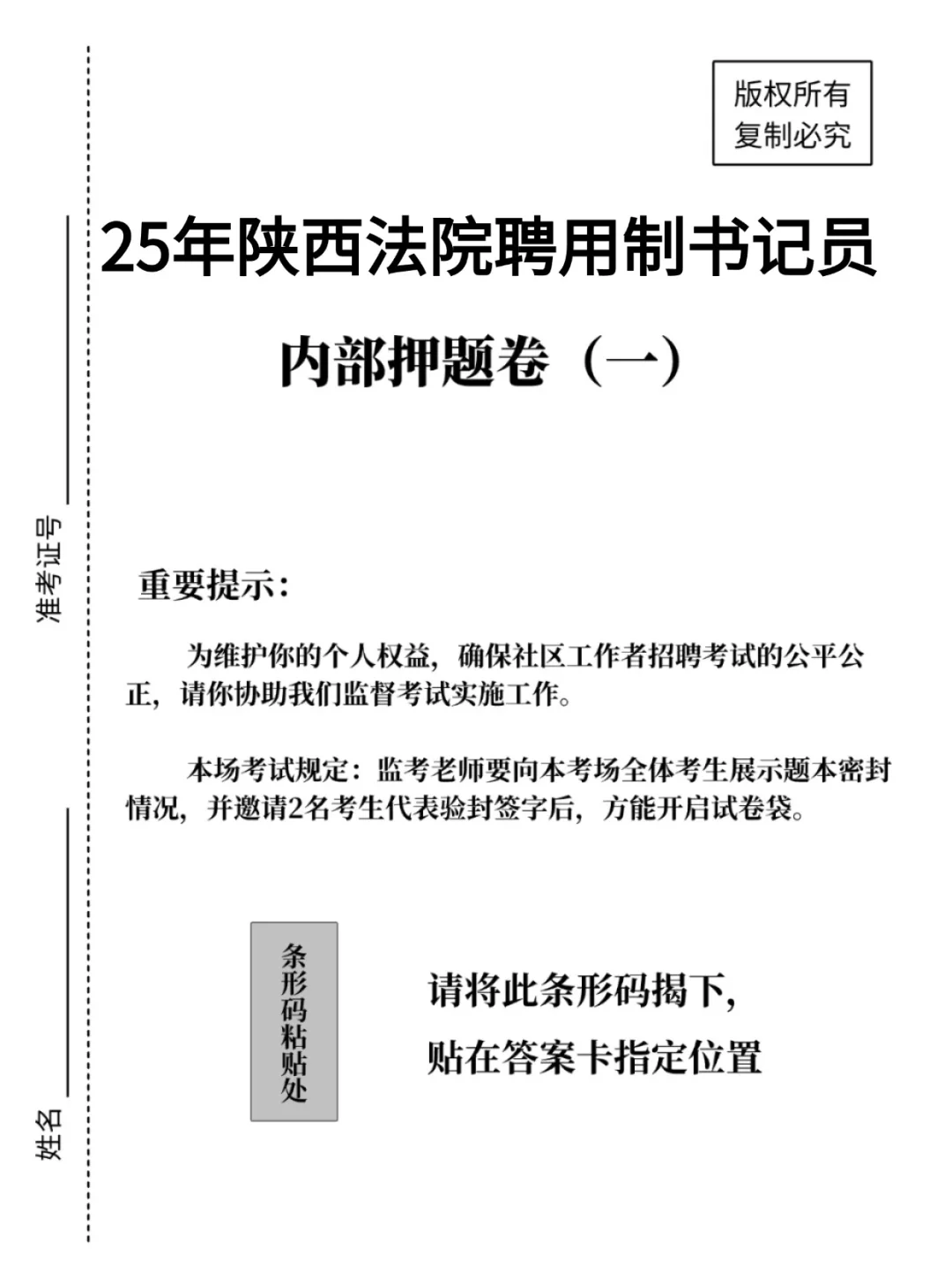 陕西省6地区共招177人啊 不用走后门了！