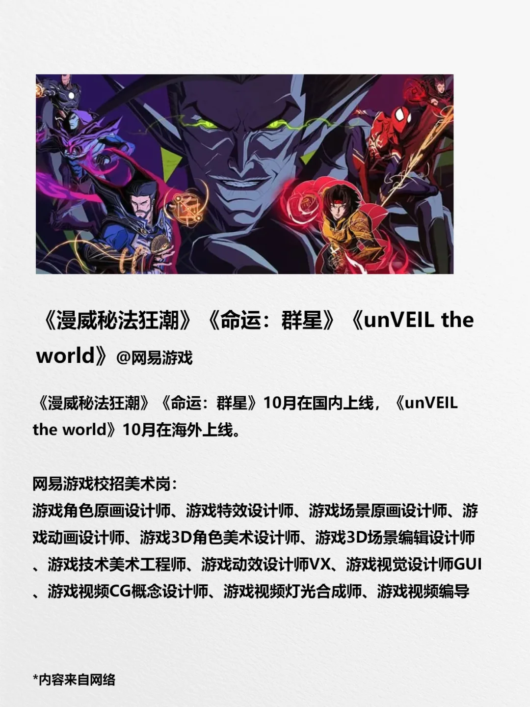 10月新游，背后大厂在招岗位
