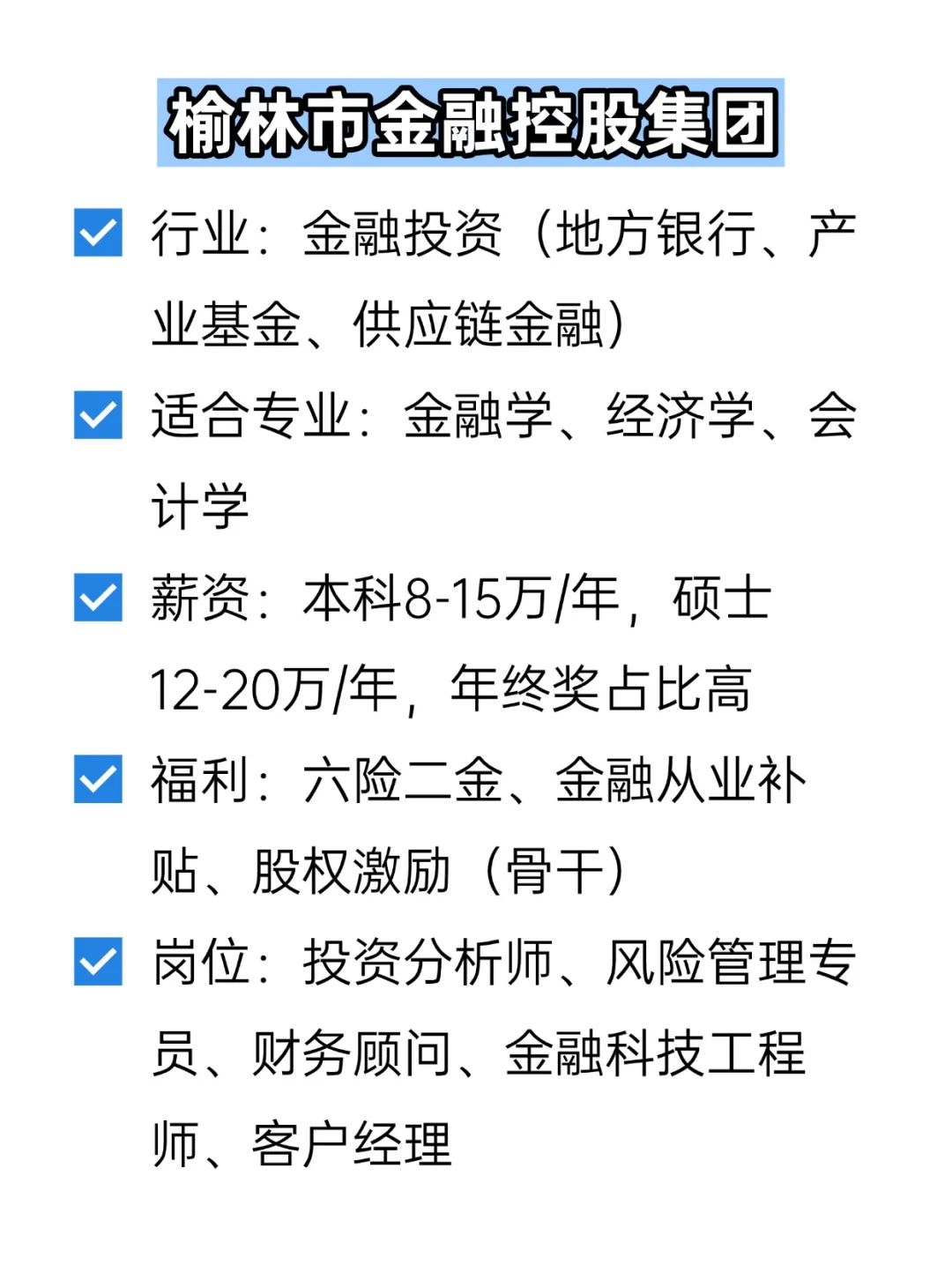 💦冷门但双休不加班的央国企——榆林