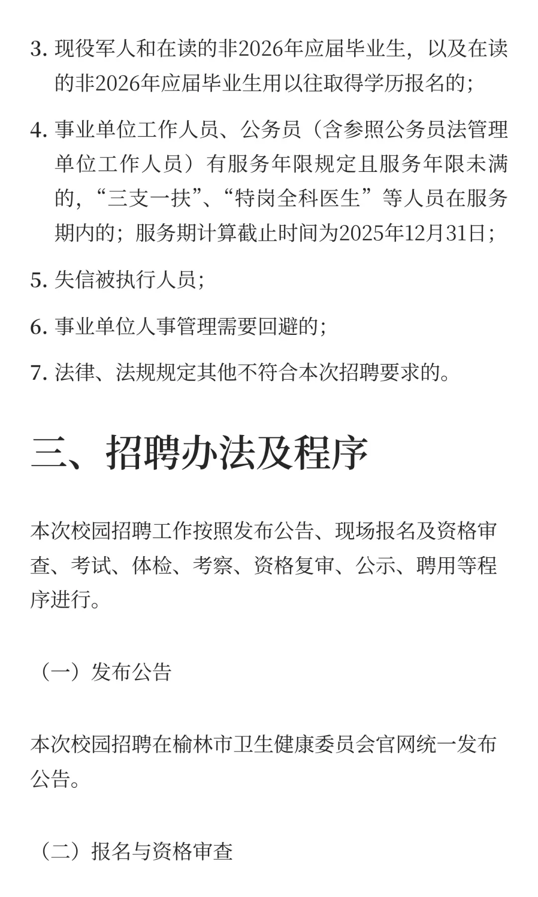 2025年榆林市市属公立医院秋季双选会招聘79