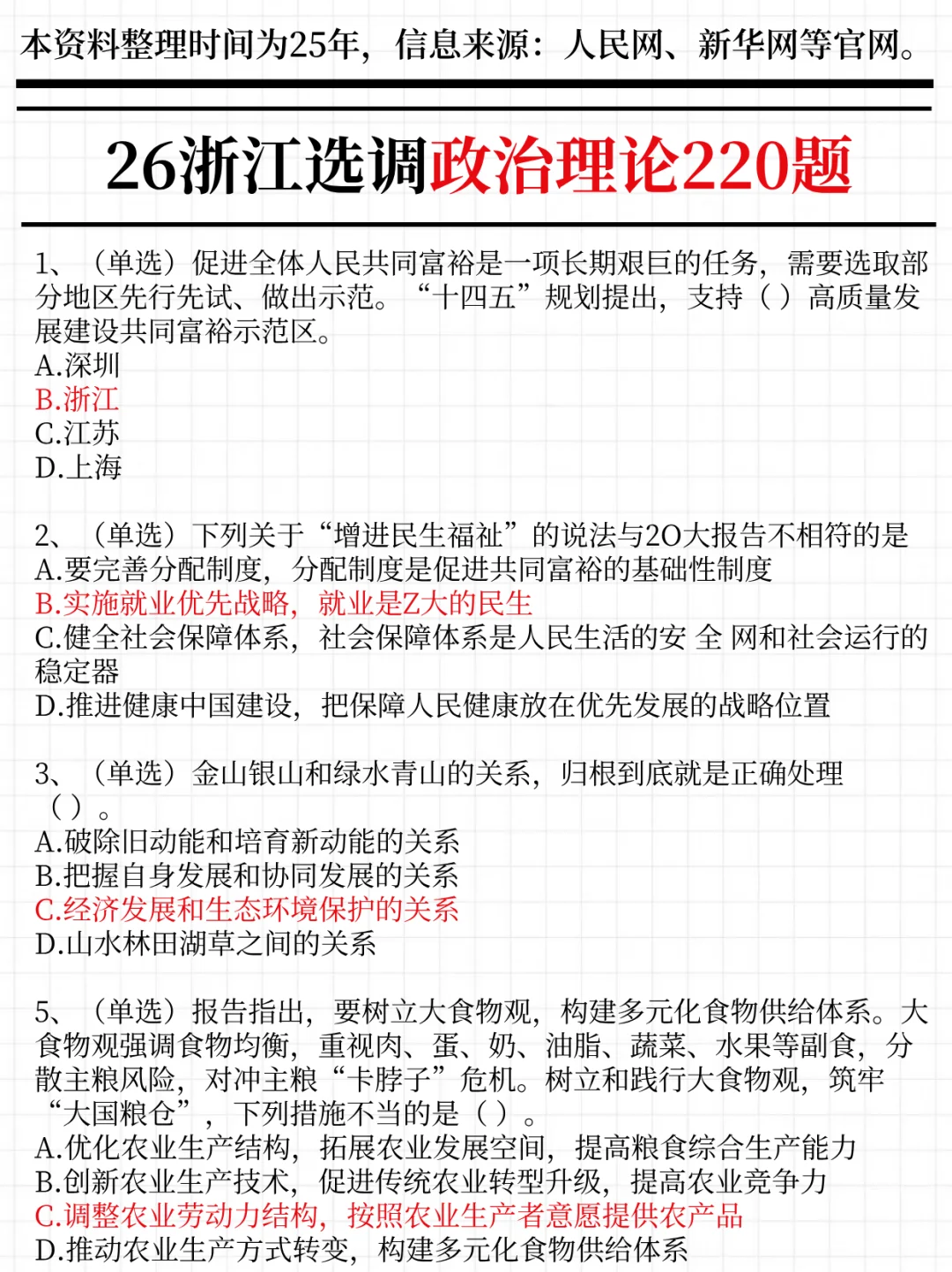 强调一下，11.8去参加浙江选调的人