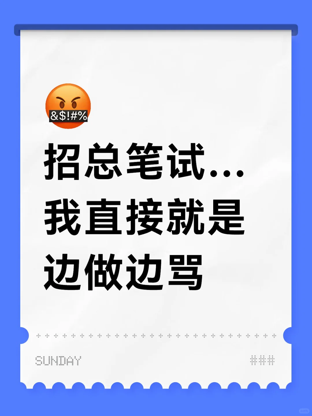 招总笔试… 我直接就是边做边骂