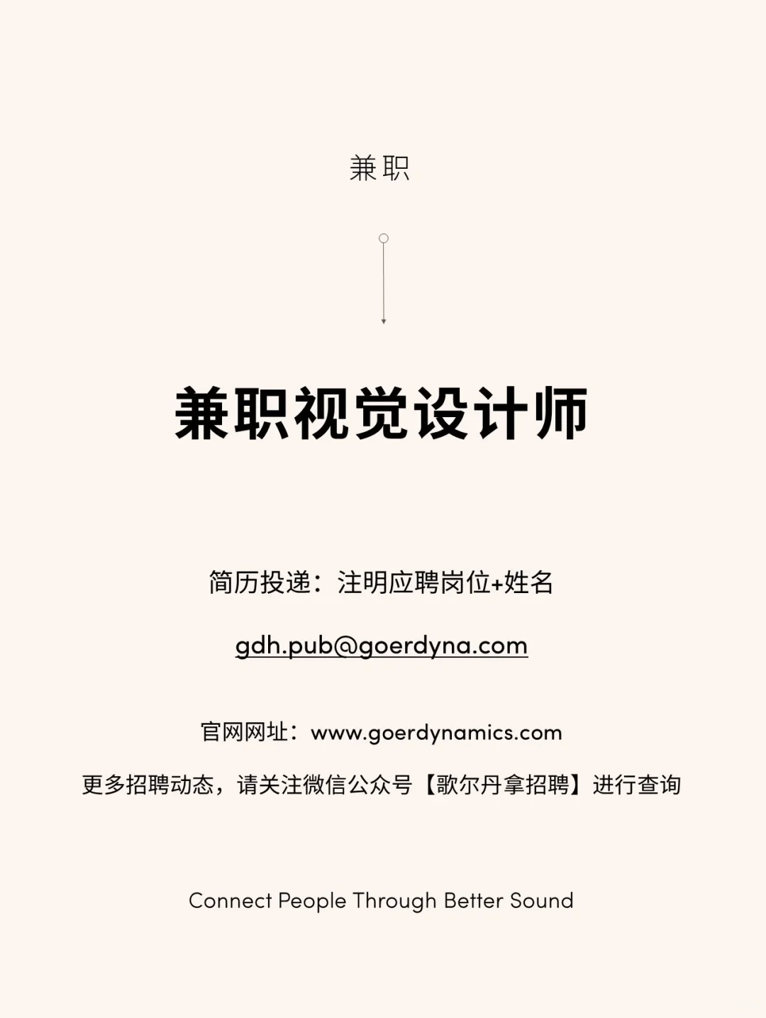 歌尔丹拿招聘｜兼职视觉设计师
