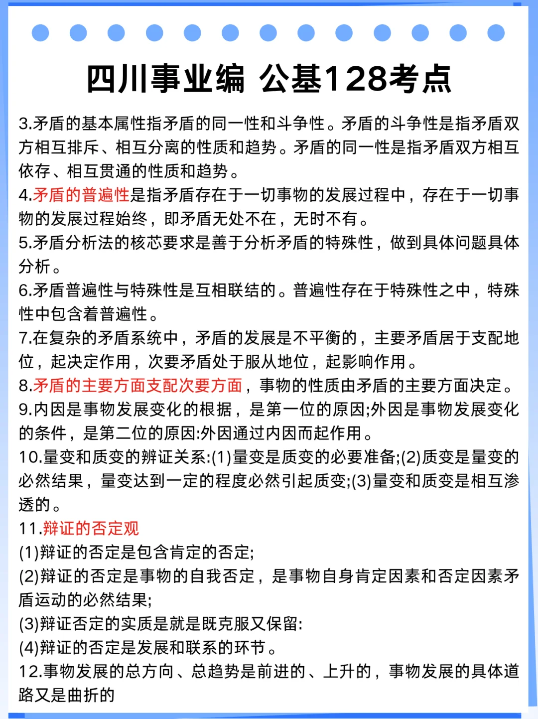 锺点提醒一下，11.16去参加四川事业单位的人
