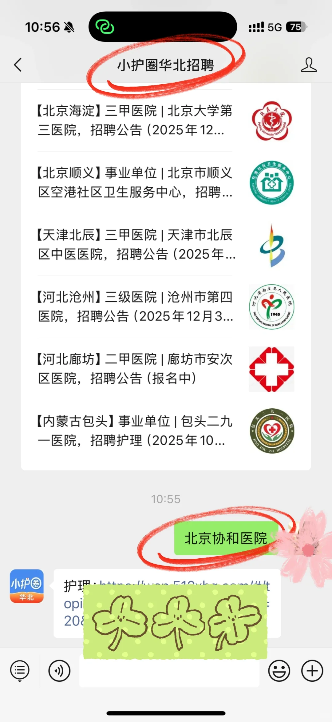 北京协和医院笔试通知！！