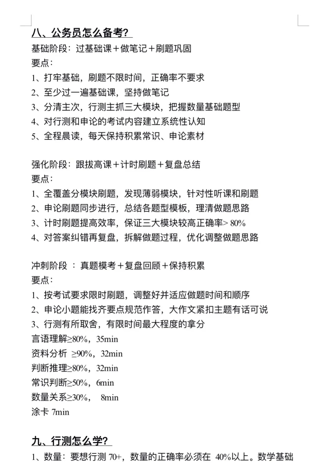 考公千万不要什么不懂就去考公务员