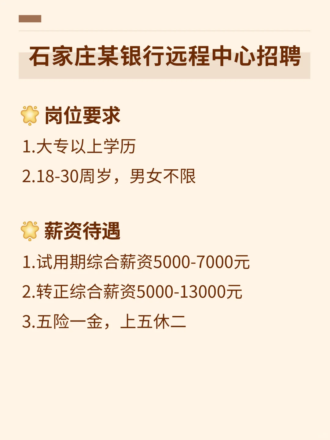 不限专业丨大专可报丨银行工作🔥