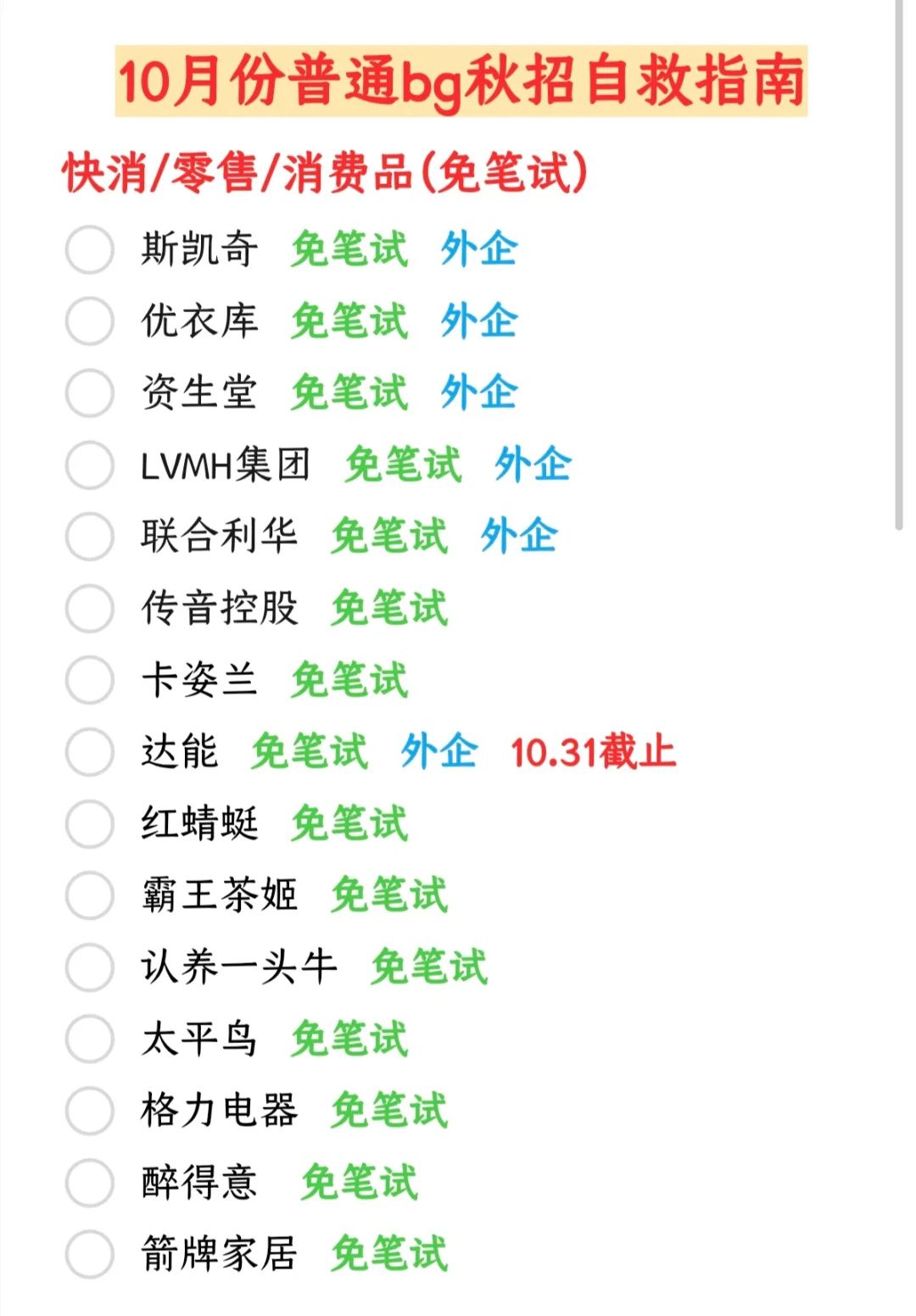 10月份普通bg秋招如何自救？👉👉👉