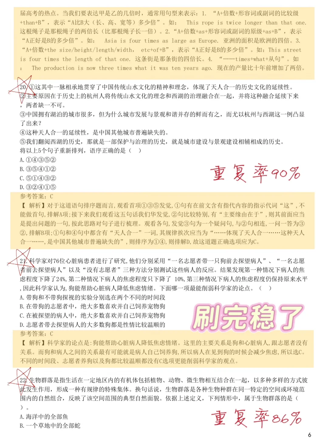 10.19招商银行笔试，就这100题，背完90分