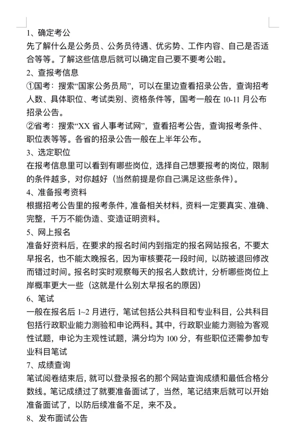 考公千万不要什么不懂就去考公务员