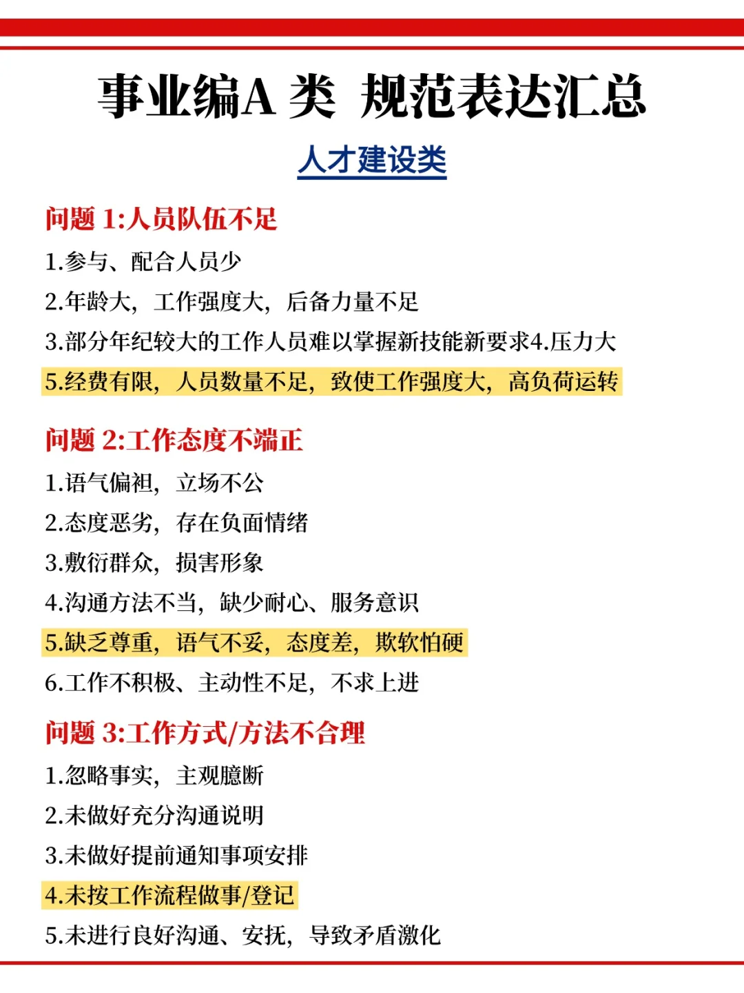 下周六事业编A类烤前压题，偷拍的，随时删