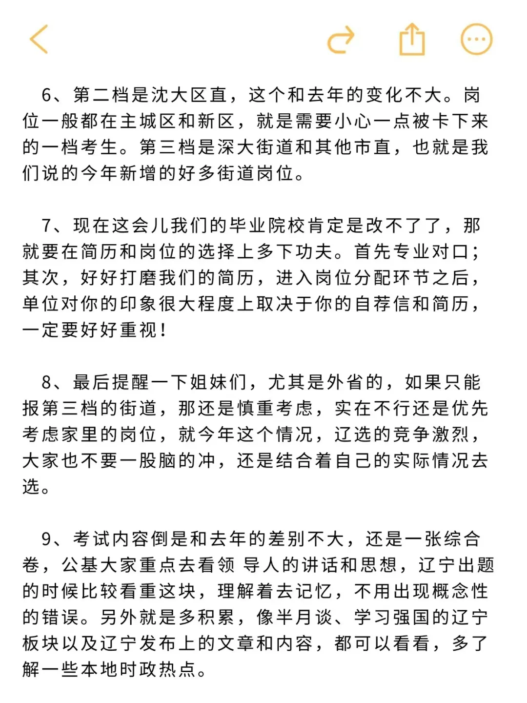 辽宁选调你要求是真高啊！