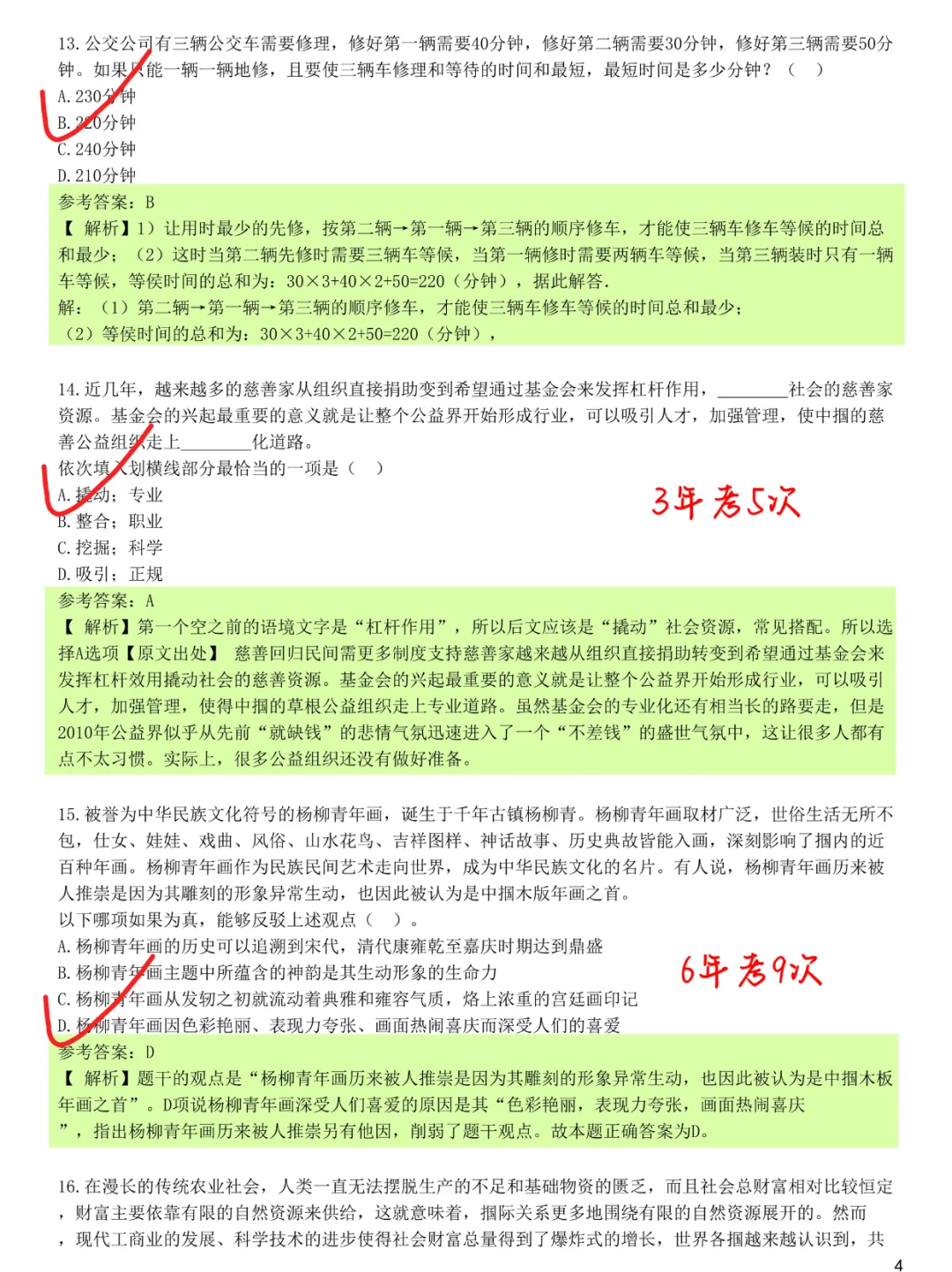 10月16日了，招商银行笔试来不及的直接抄