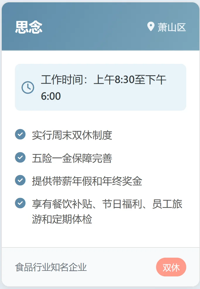 📍base杭州 | 这些双休公司可以投！