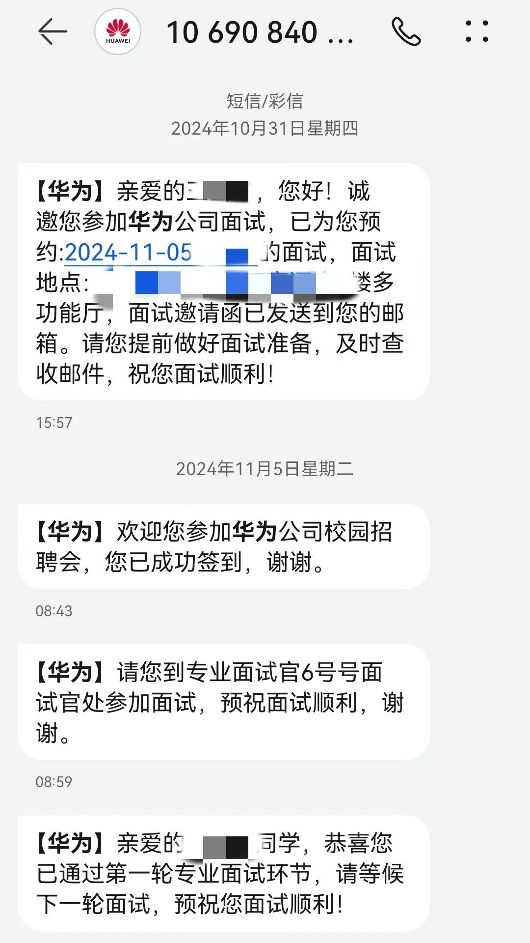 华为财经面试准备（25届已offer面试心得）