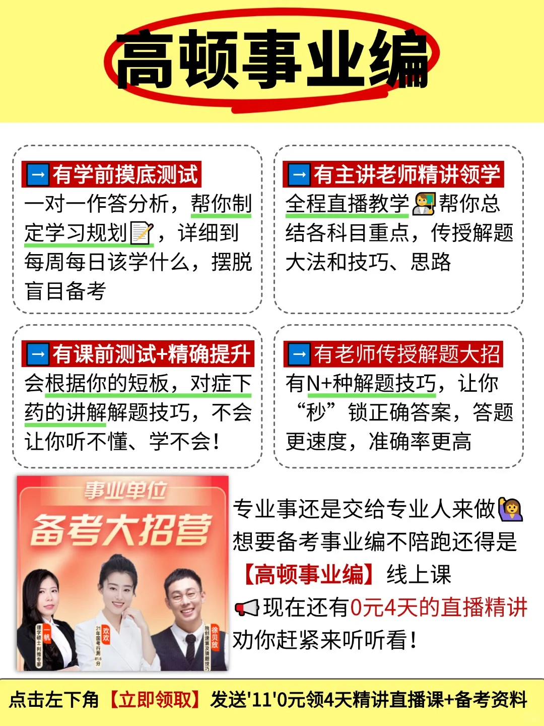 🔥事业编备考全攻略｜规划+网课=小白必看