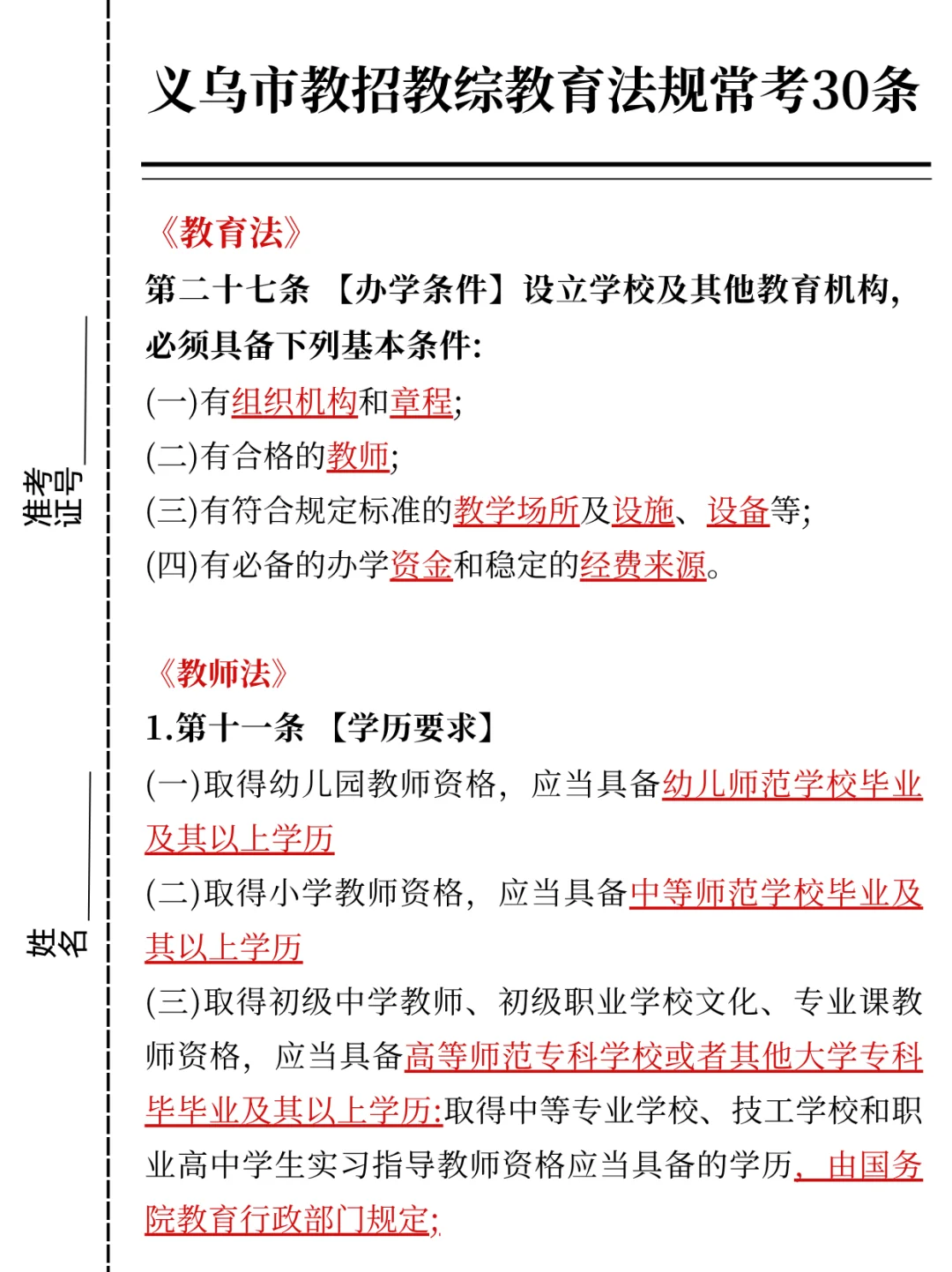 今年义乌市教师招聘笔试大概率从介几套题出