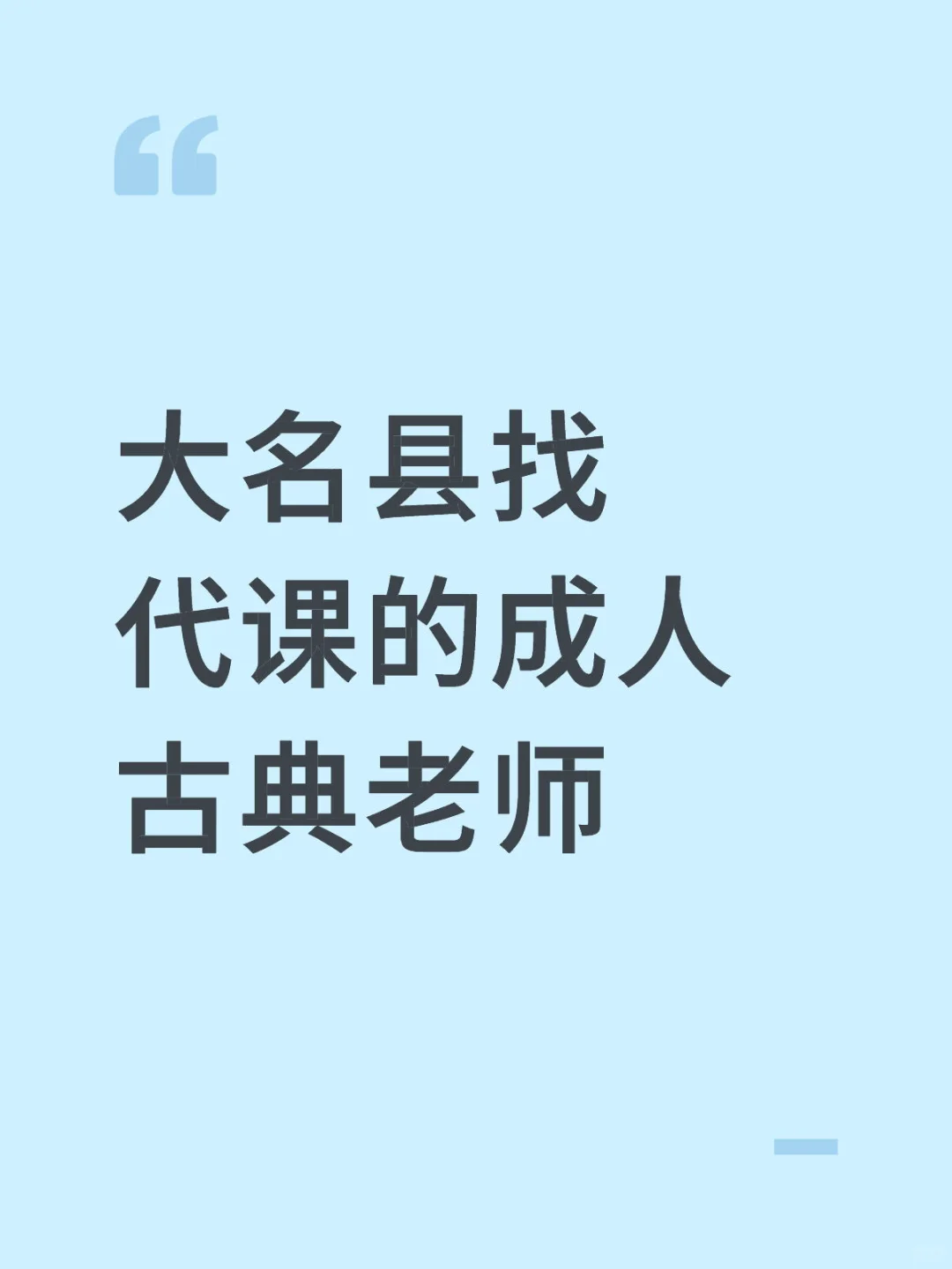 有意向的老师 滴滴