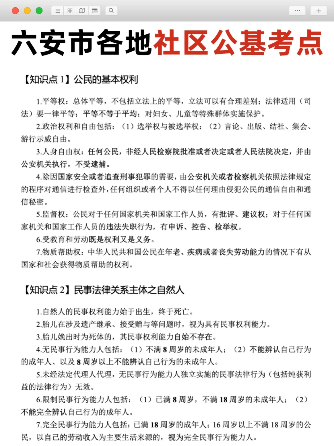 提前准备🔥六安市社区工作者招聘即将开始
