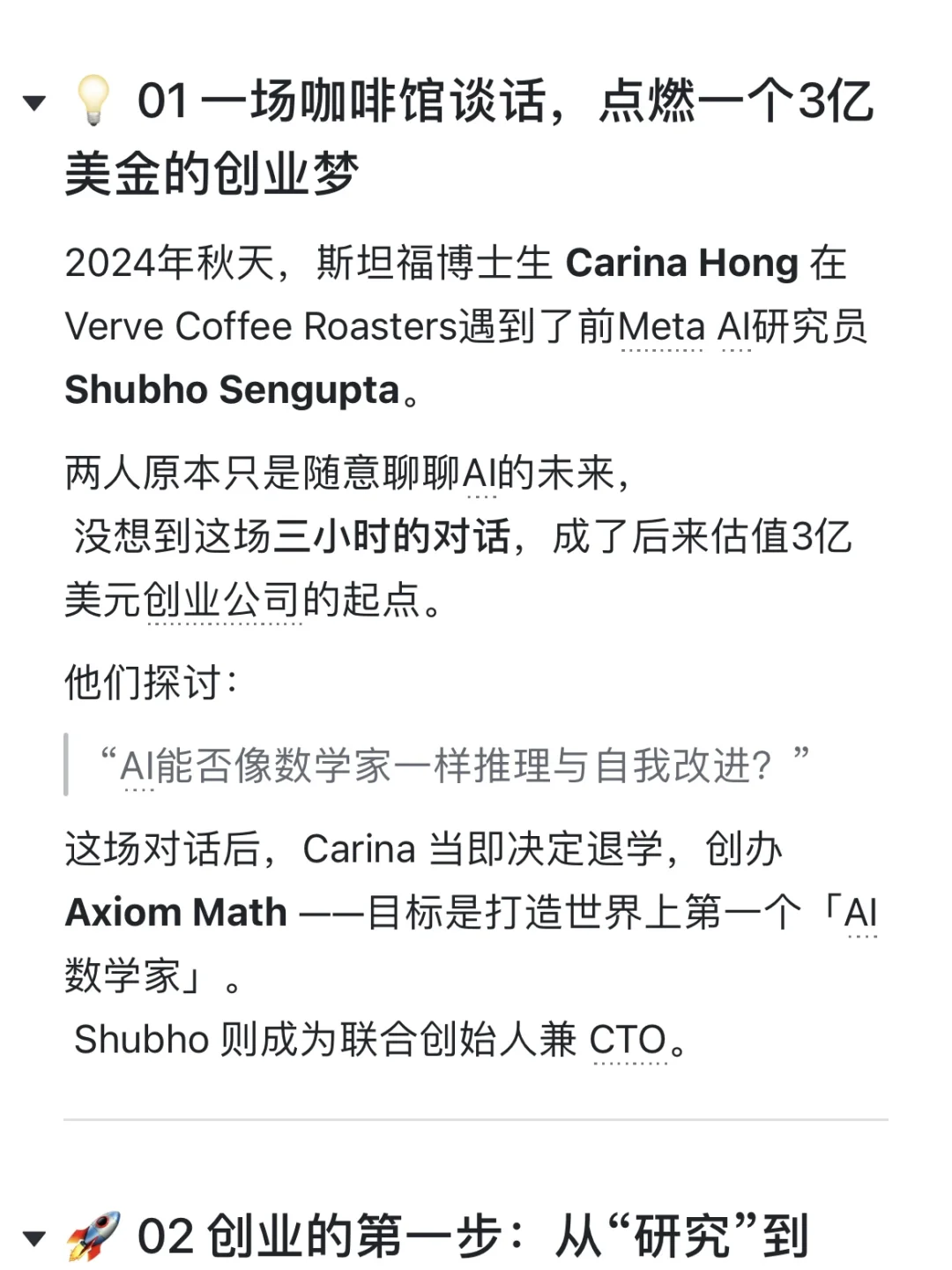 从斯坦福退学到估值3亿：认知差赚到了未来