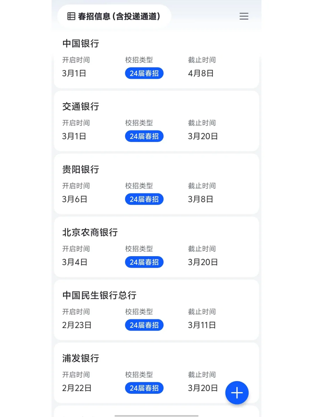 这些银行春招再不投！网申就截止了