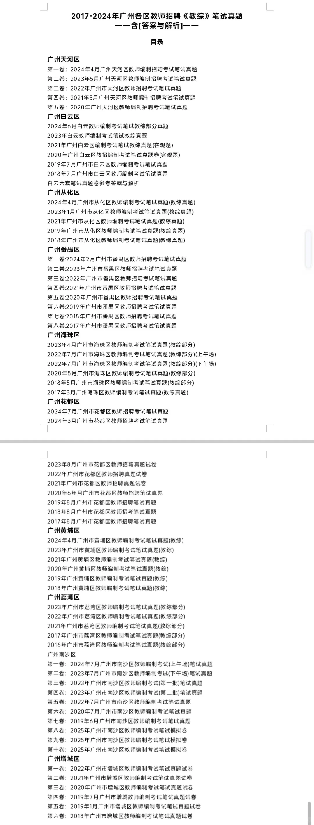 广东省教招编制公告报名汇总整理