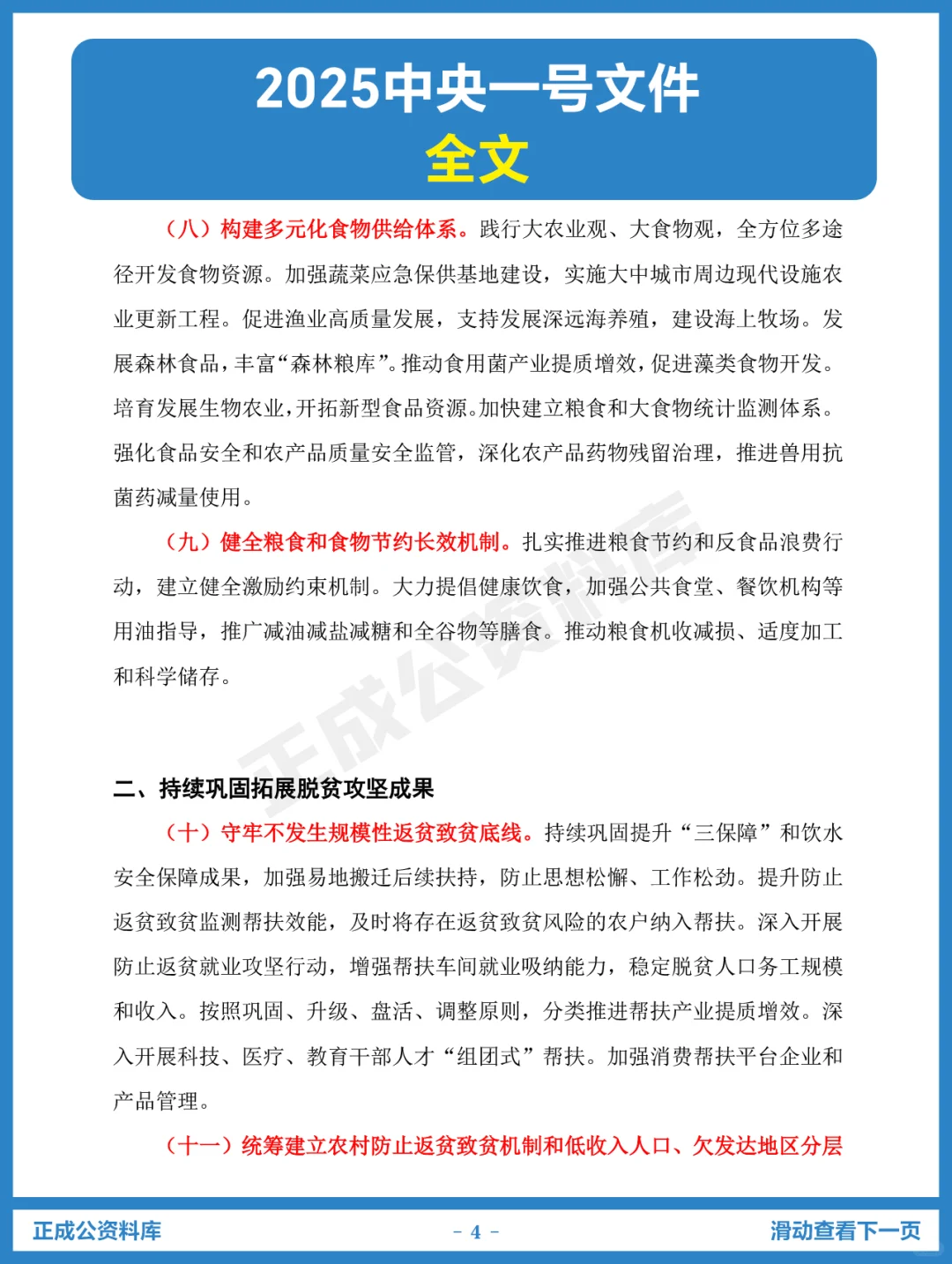 2025年中央一号文件全文发布！