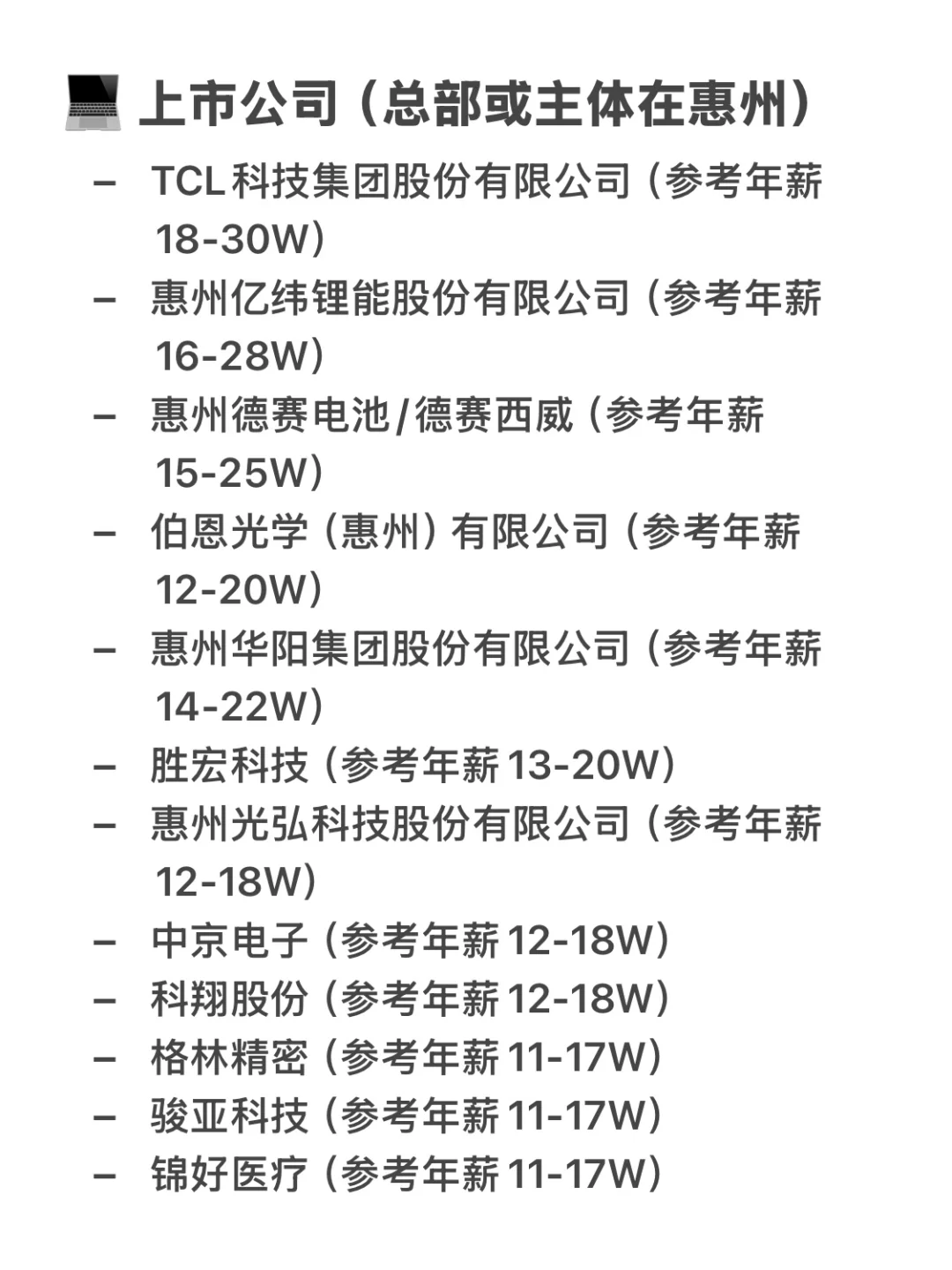 惠州顶级单位