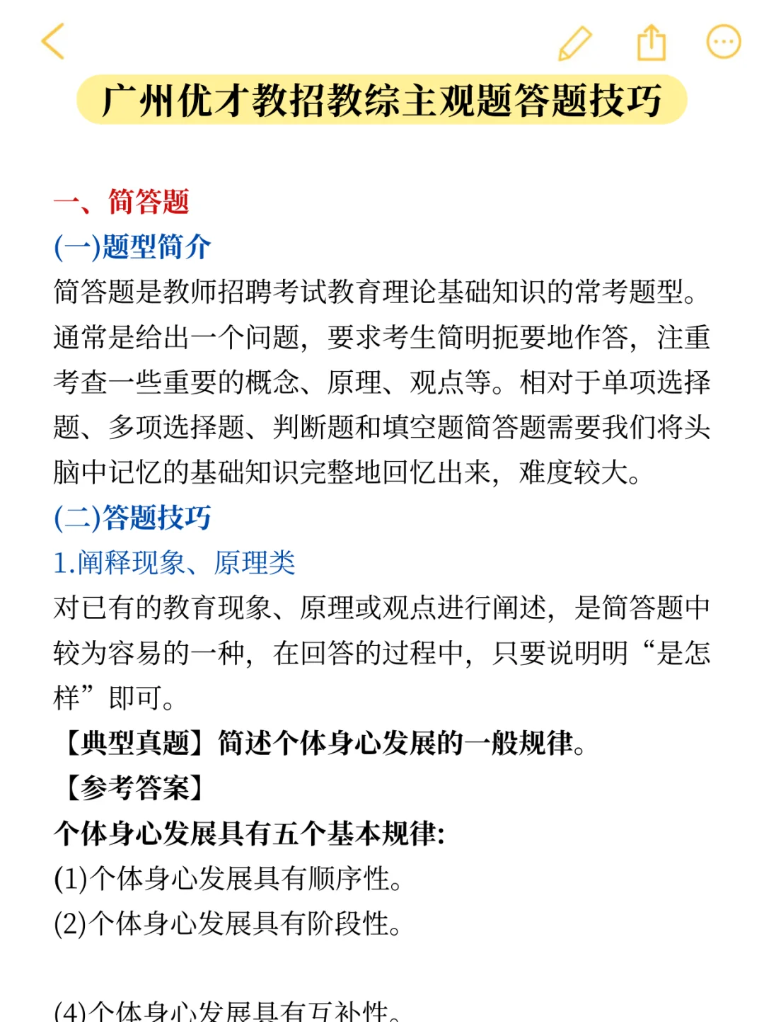 广州市教育系统优才计划教师招聘背十天稳了