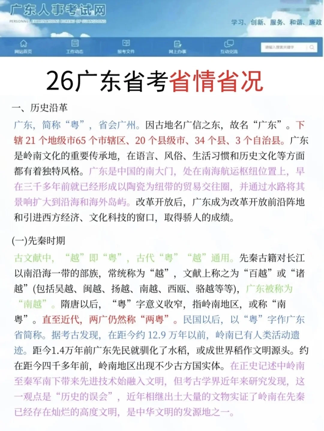 友情提醒：12.7广东省考别裸考！背完保底85分