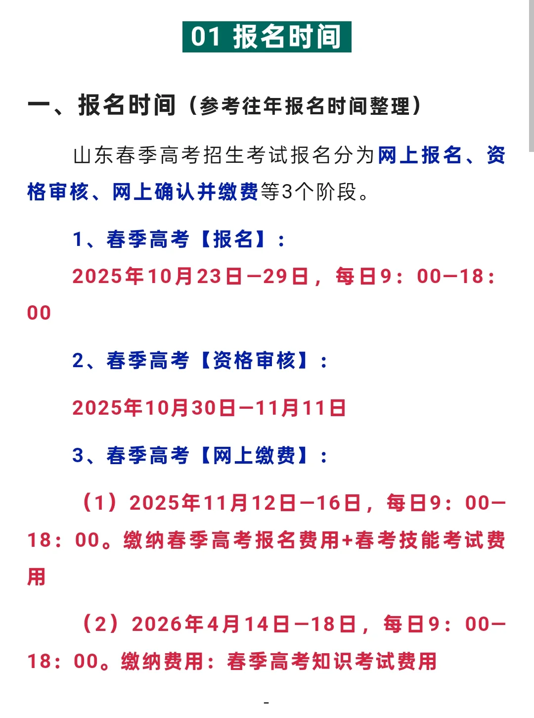 2026春考报名时间（预计）