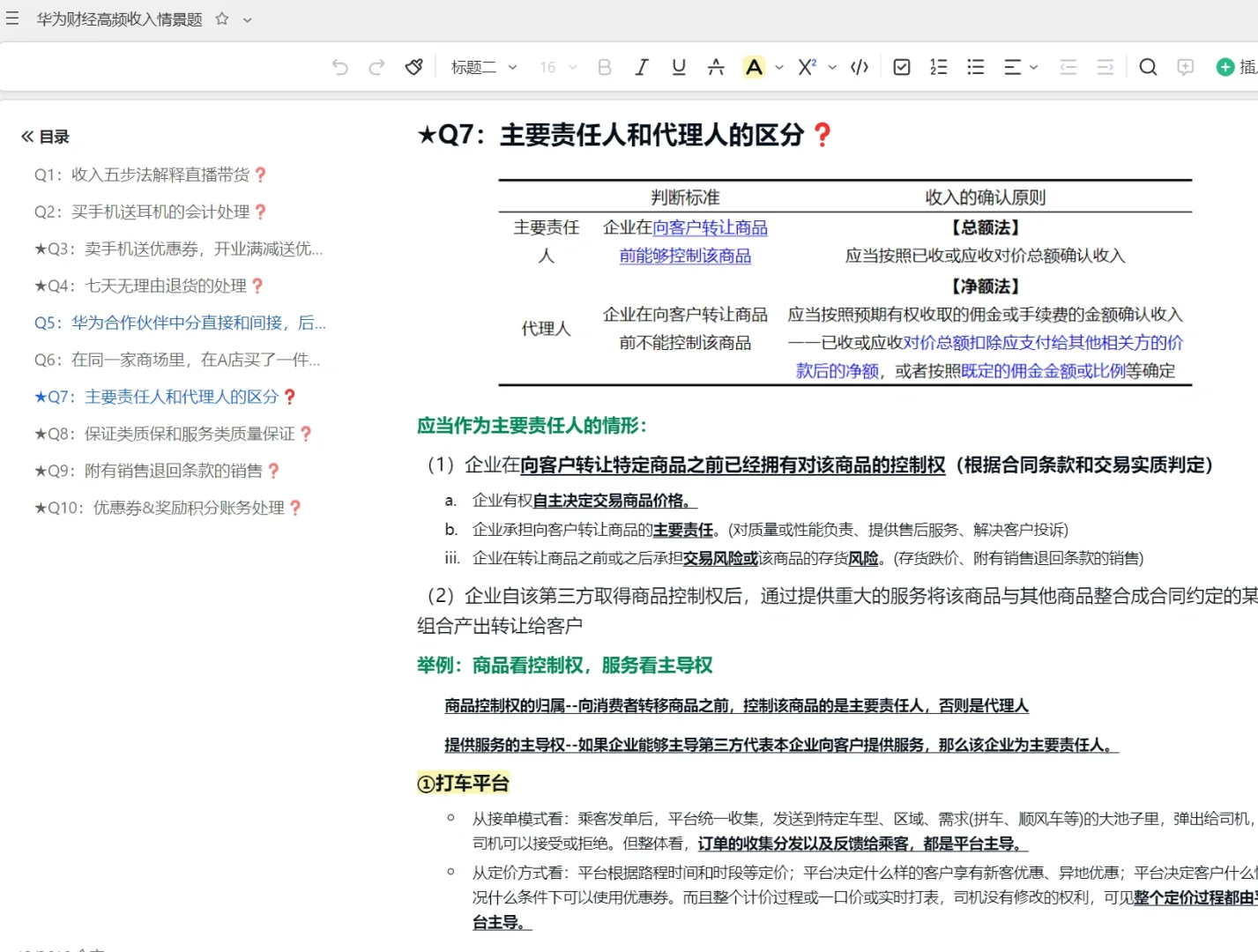 华为财经面试准备（25届已offer面试心得）