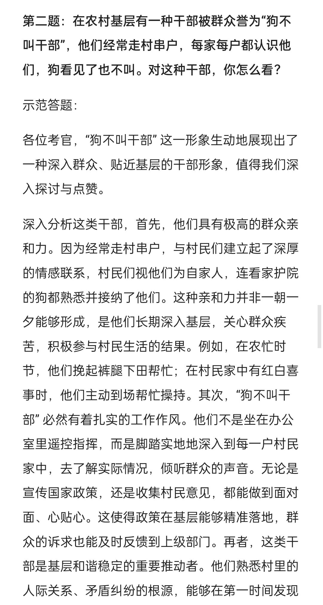 2024年12月14日河北省邯郸市曲周县事业单位