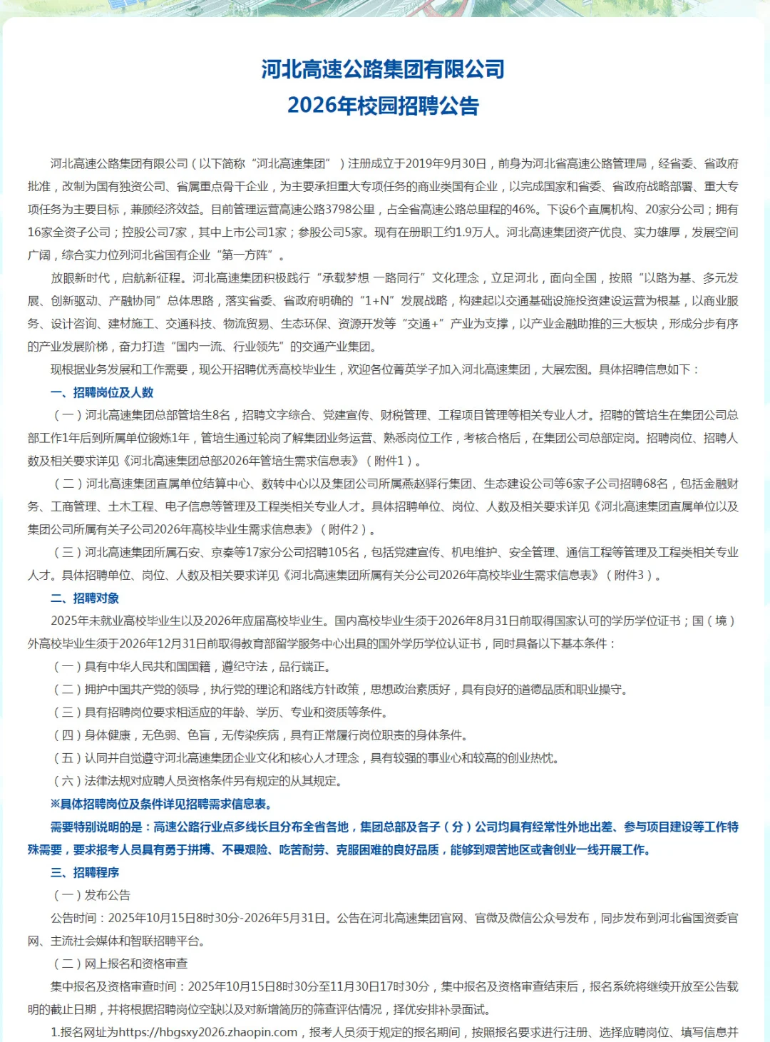 25年河北高速集团招聘242人❗️