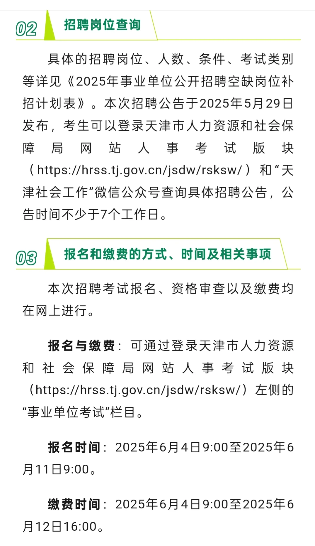 天津事业单位校招+校招。