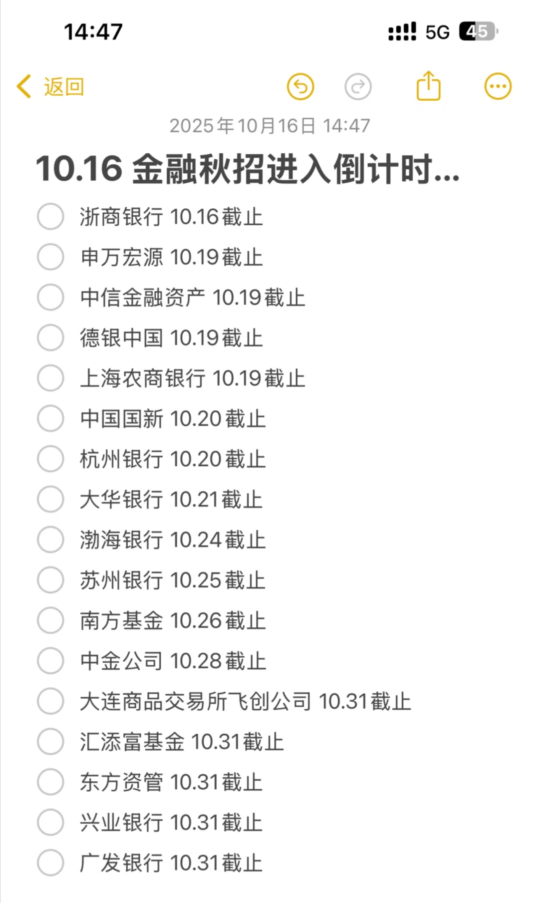 这些金融秋招还有今天就截止了！