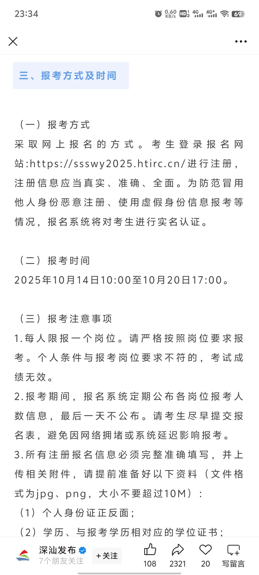 又一线上笔试！深汕合作区招80人！