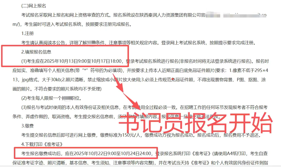 书记员今日开报！