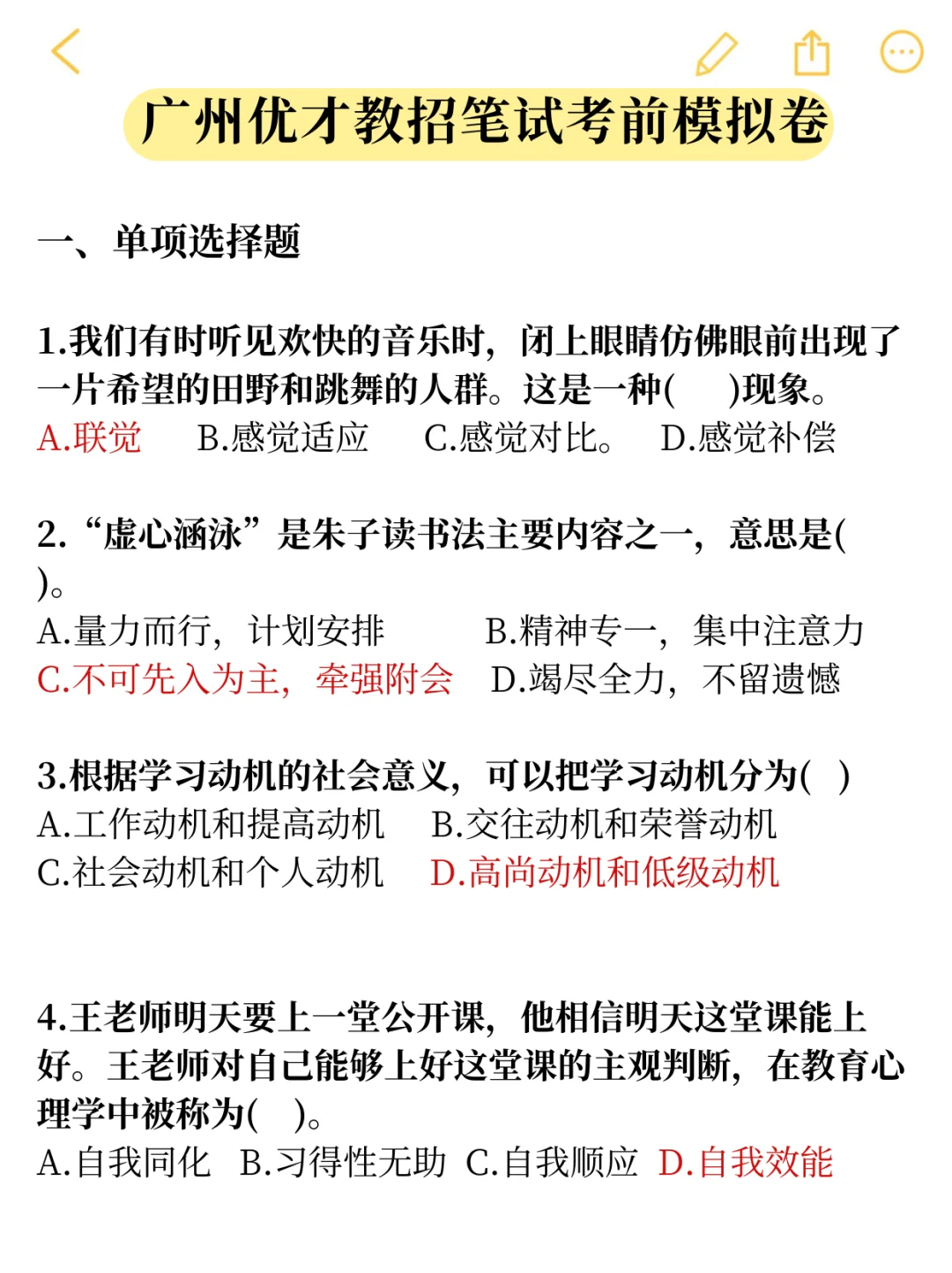 广州市教育系统优才计划教师招聘背十天稳了