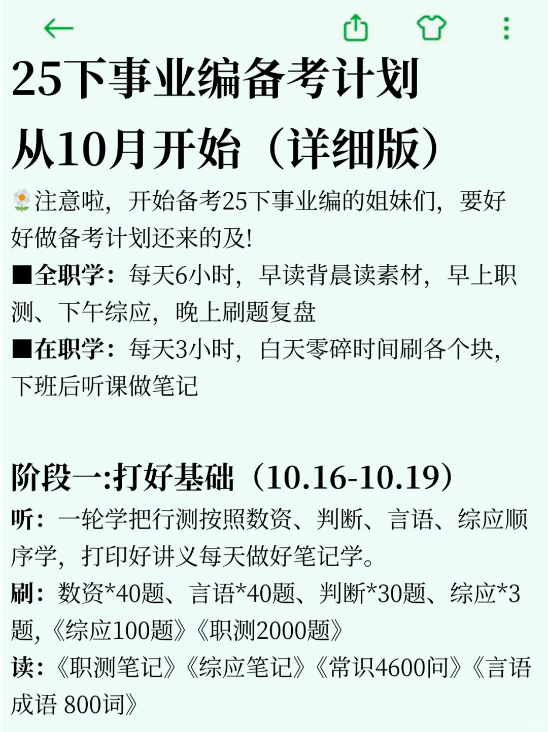 给10月才准备事业编的人一个暗黑偏方
