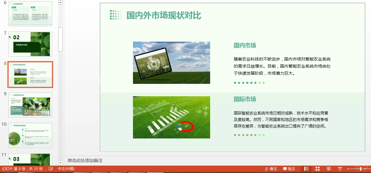 智能农业系统大学生创新创业计划书Word+PPT