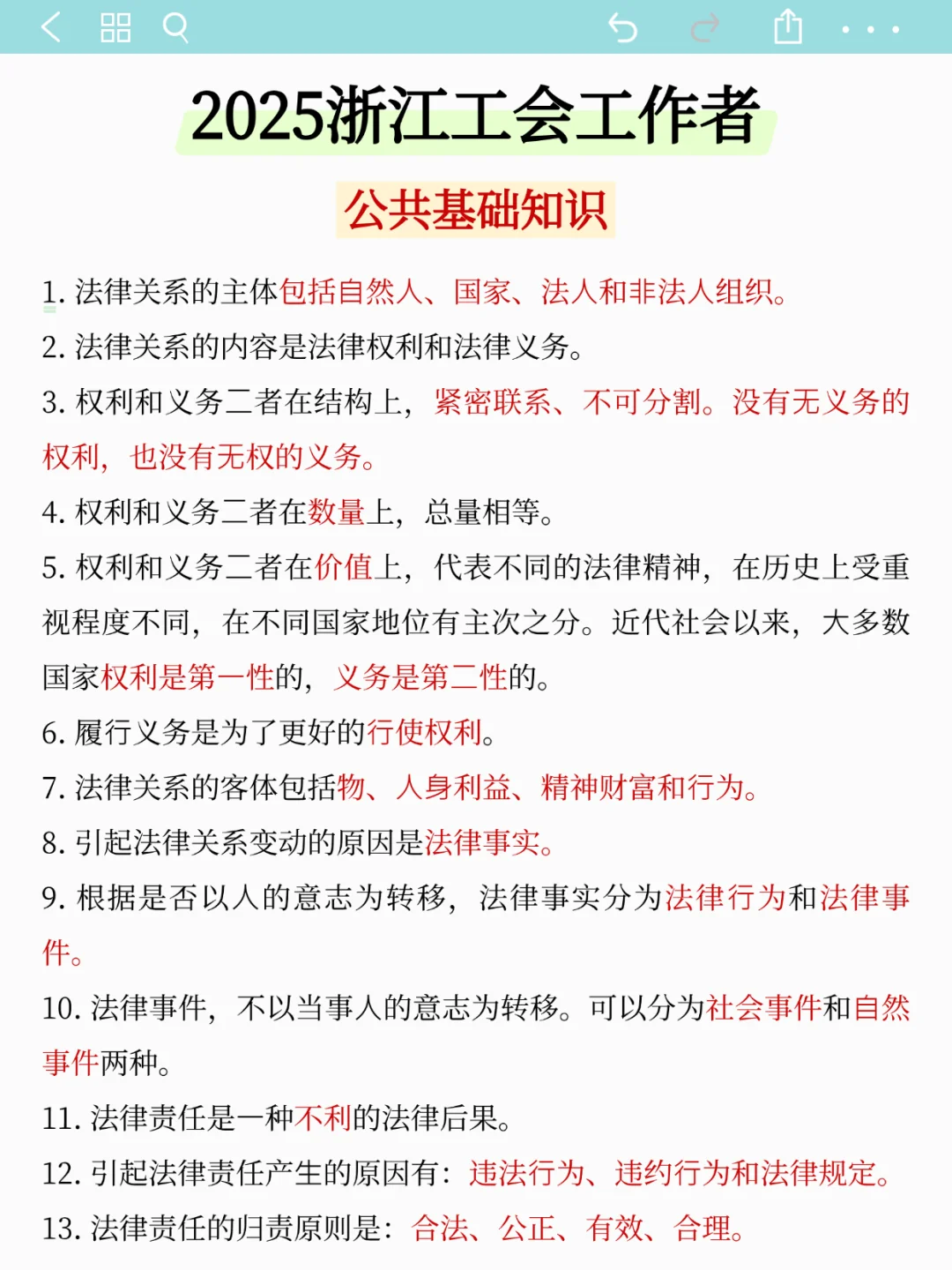 本周六浙江工会，不要裸考，3h 足矣