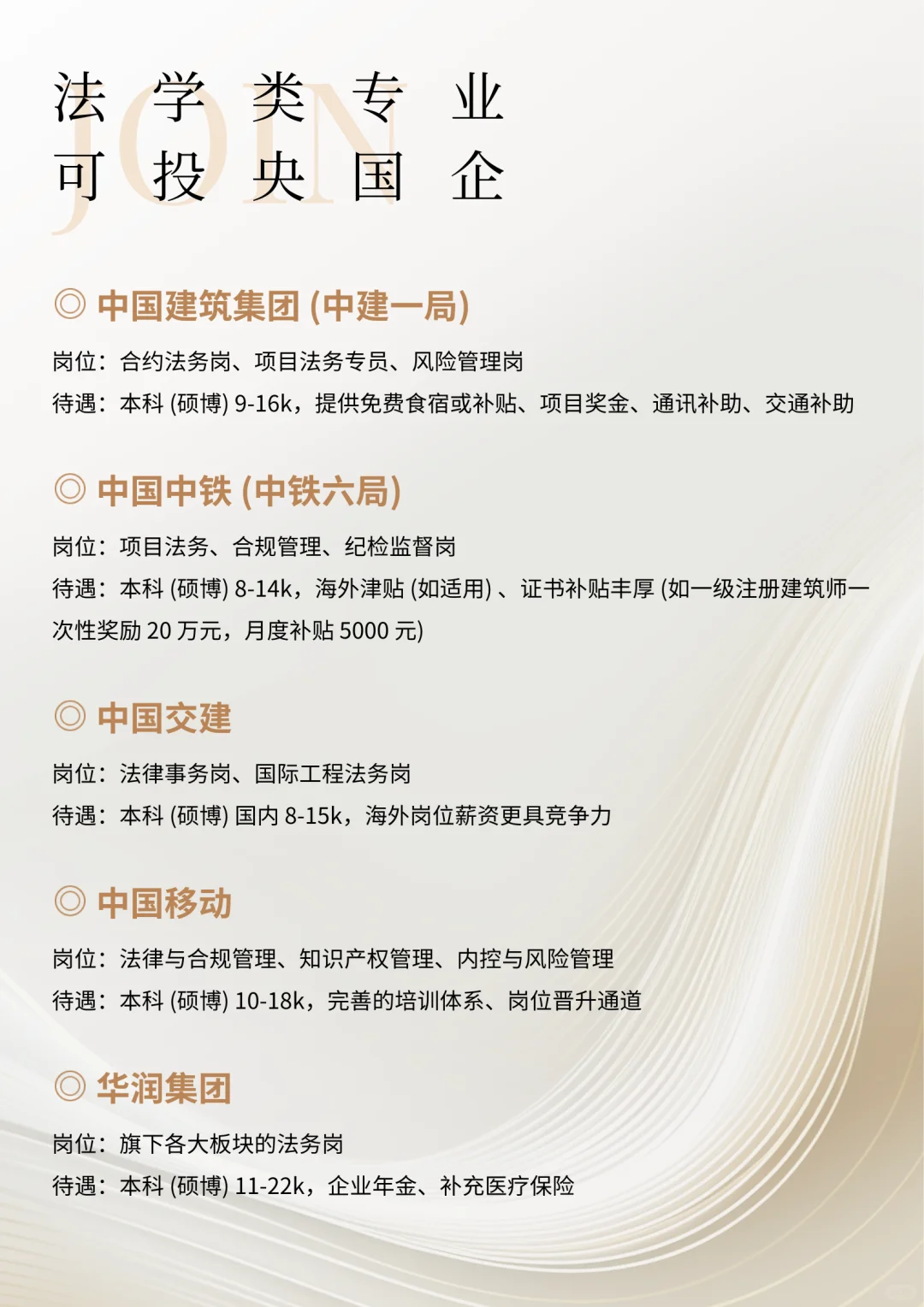 法学类专业可投央国企