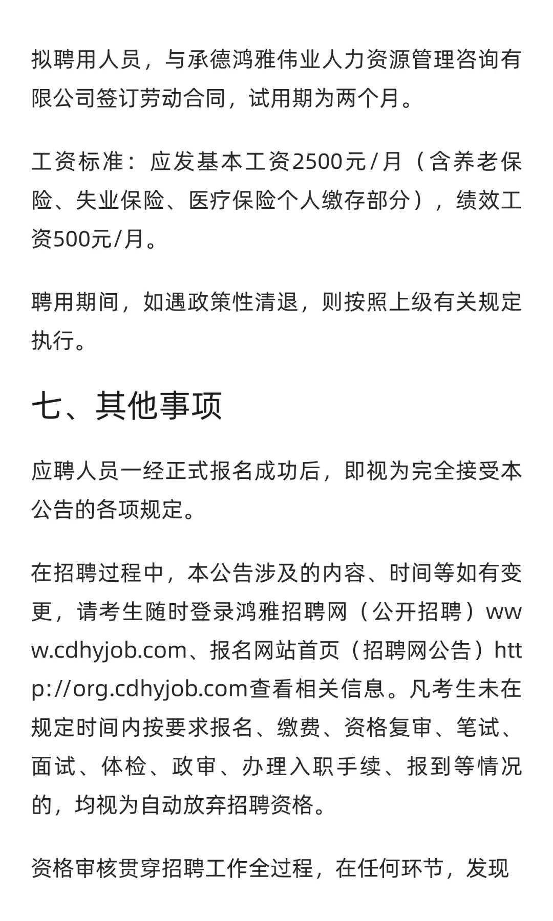 28人|承德市双桥区人社局招聘辅助工作人员