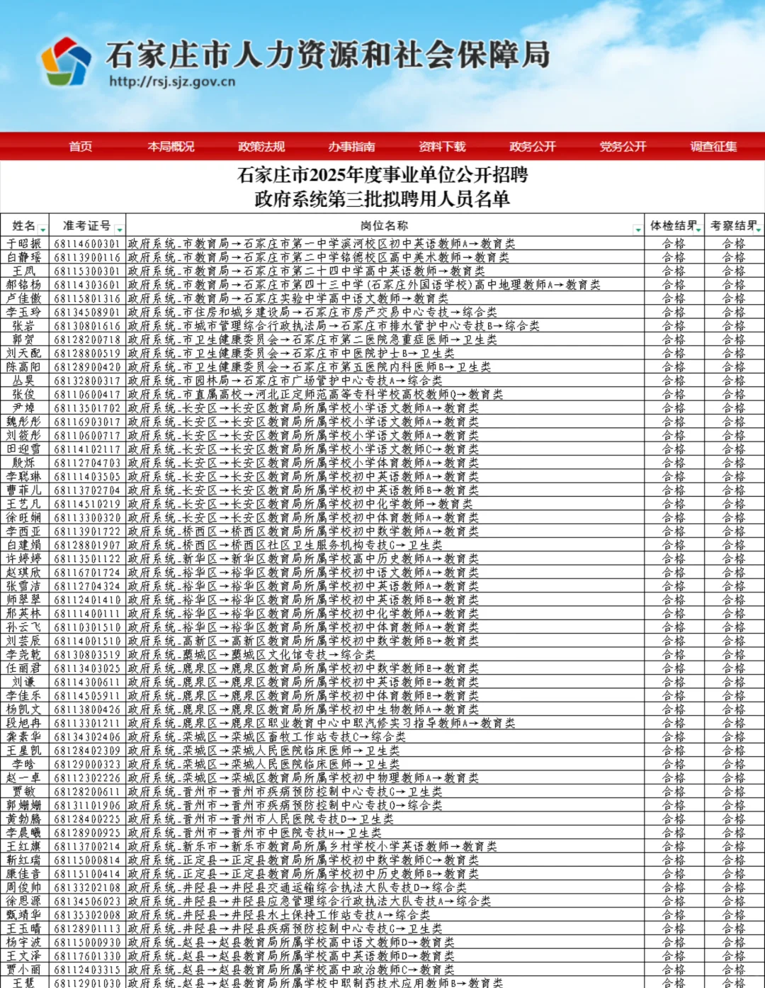 25石家庄市直最后一次❗️