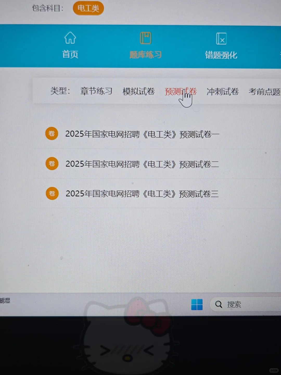 国家电网招聘考试真的很水，无非这些内容！