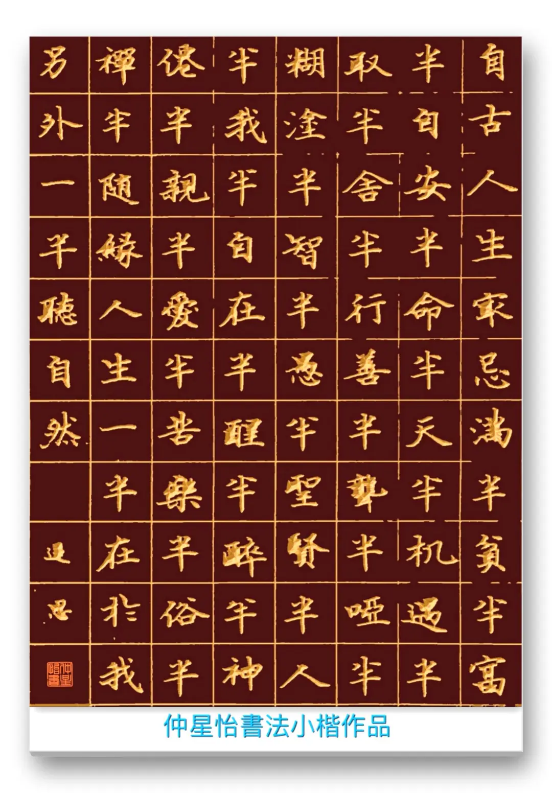 仲星怡—当代艺术名家【翰墨精品赏析】