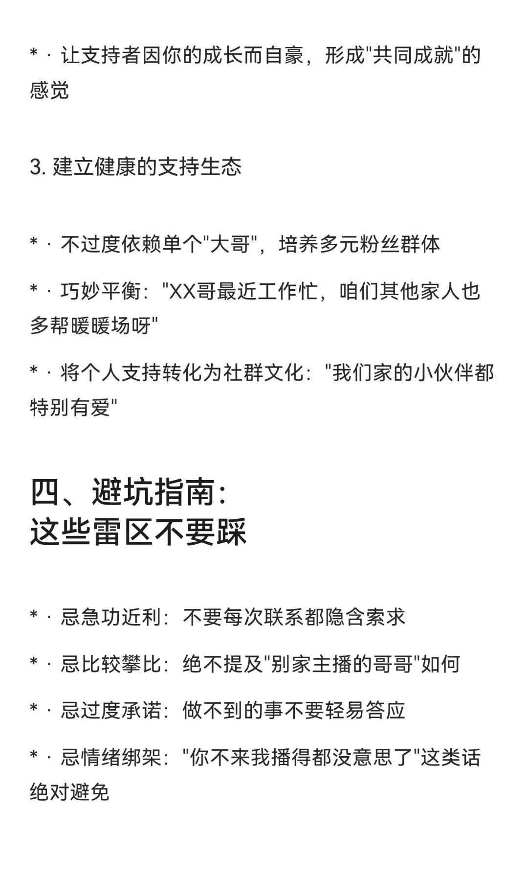 新人主播关系维系指南：与